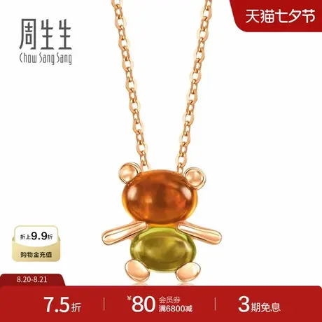 周生生18K黄晶/橄榄石小熊彩色半宝石项链83612N商品大图