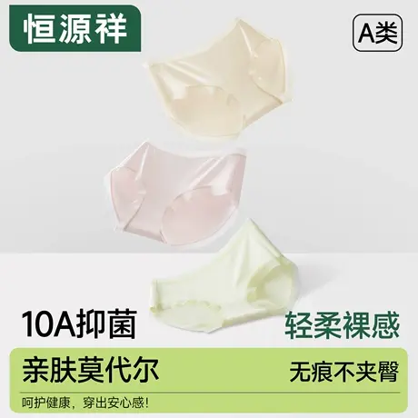 恒源祥2025新款无痕内裤女士夏薄款棉质底裆10A抗菌透气三角裤头商品大图