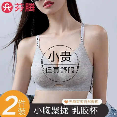 芬腾内衣女乳胶杯小胸聚拢无痕果冻条防下垂收副乳透气美背文胸罩图片