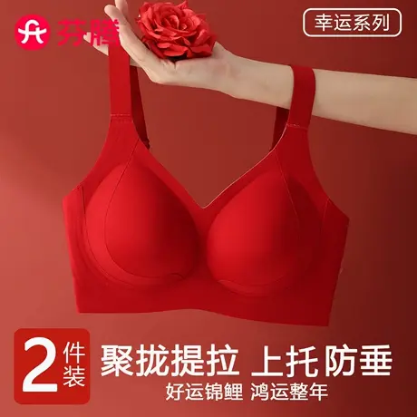 芬腾本命年内衣女2025新款无痕防下垂收副乳聚拢结婚新娘红色文胸商品大图