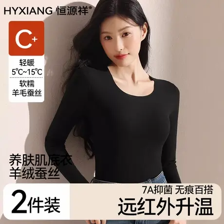 恒源祥无痕发热保暖内衣女士上衣内穿秋衣内搭打底衫2025新款冬季商品大图