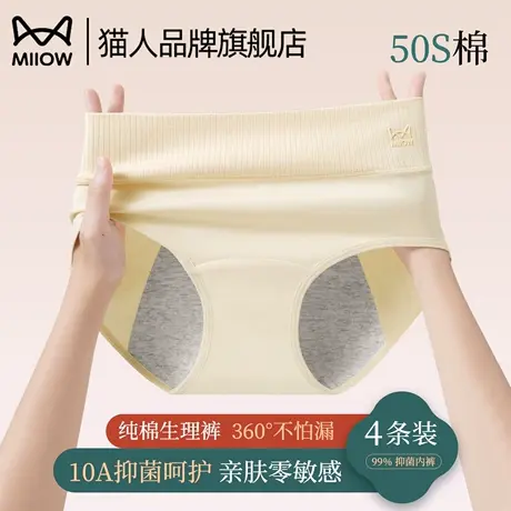 猫人生理内裤少女生2025新款纯棉7a级抗菌高腰收腹月经期专用短裤商品大图