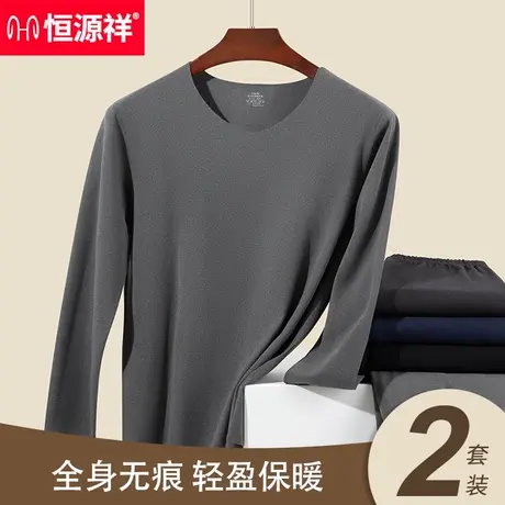 恒源祥男士保暖内衣套装秋衣秋裤加绒冬季无痕男式抗菌线衣线裤男商品大图