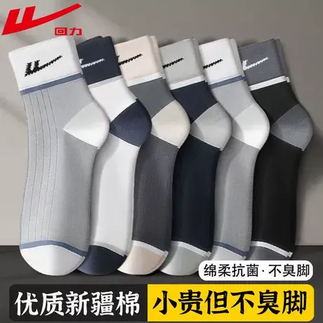 回力袜子男士100%正品新疆棉短袜春秋四季款吸汗防臭透气中筒袜商品大图