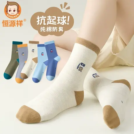 恒源祥儿童袜子100%纯棉男童中筒袜秋冬季中大童全棉防臭运动长袜图片
