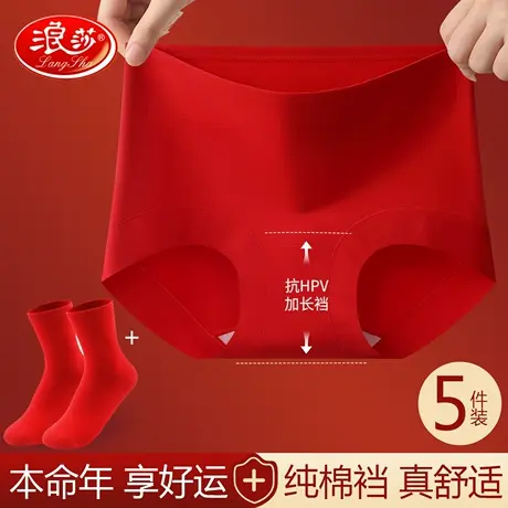 浪莎本命年红色棉质内裤女士马年抗菌结婚高腰收腹妈妈纯棉裆短裤商品大图