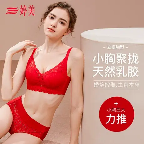 婷美马年本命年红色内衣女乳胶小胸聚拢提拉防垂结婚新娘美背文胸商品大图