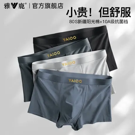 雅鹿男士纯棉内裤男生2025新款平角短裤头抗菌透气男款四角裤衩PB商品大图