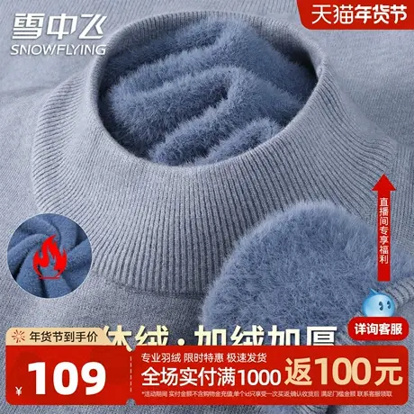 雪中飞【一体绒 重磅加厚590克】冬加绒加厚毛衣纯色温暖针织衫W图片