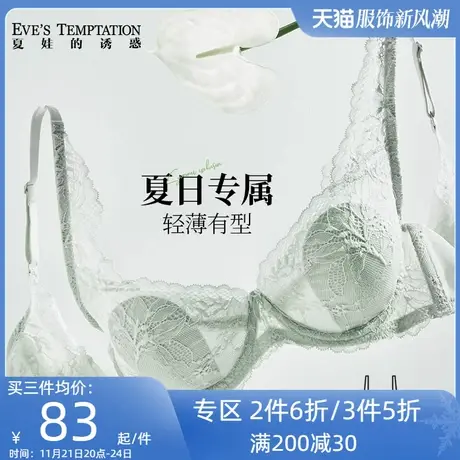 夏娃的诱惑内衣女薄款夏季大胸显小胸文胸兔耳朵杯蕾丝聚拢胸罩图片