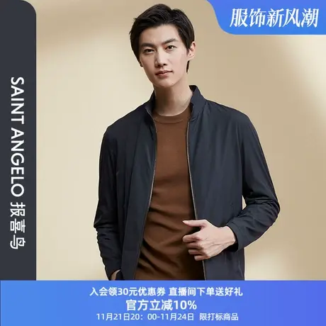 报喜鸟品牌秋季新款男商务休闲干部款立领夹克衫防风藏青色外套男图片
