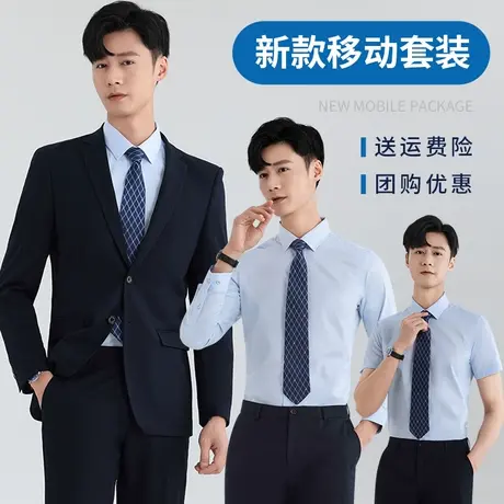 2023新款中国移动工作服西服男营业员销售工装制服裤子西装套装男图片