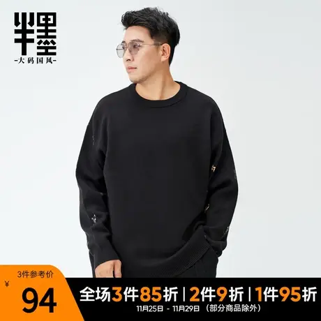 半墨抗起球毛衣男冬季宽松加肥加大新款套头男士大码针织毛衫胖子商品大图