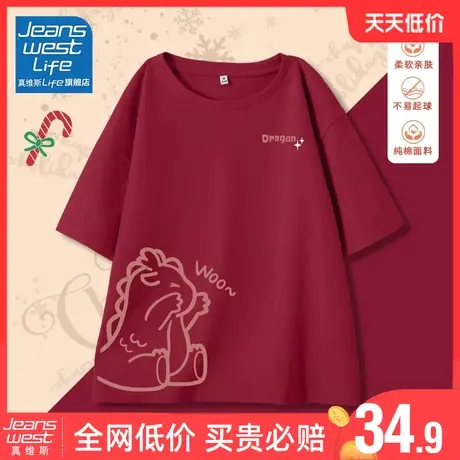 真维斯LIFE本命年短袖2024新款红色纯棉显瘦宽松圆领设计感上衣女图片