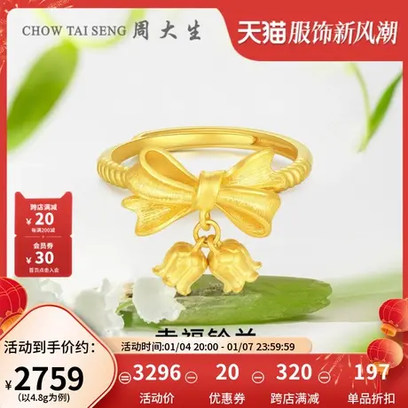 周大生铃兰花黄金戒指足金蝴蝶结女戒结婚三金婚嫁生日礼物送女友图片
