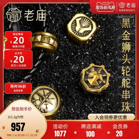 老庙黄金海豚金无氰硬金电黑狮子转运珠挂坠手饰男士官方正品礼物商品大图