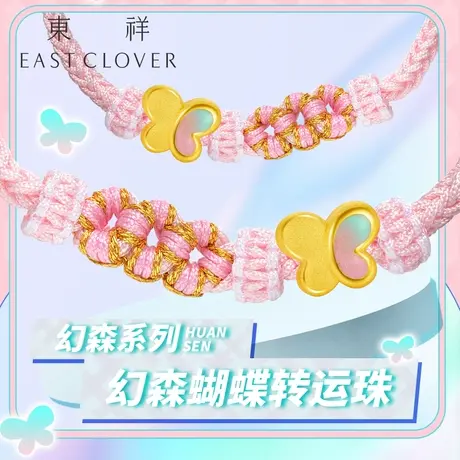 东祥新款蝴蝶转运珠黄金女款足金珐琅烧蓝金珠手链手绳正品礼物商品大图