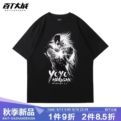 幽游白书T恤短袖浦饭幽助藏马飞影动漫周边纯棉夏季男士宽松上衣商品大图