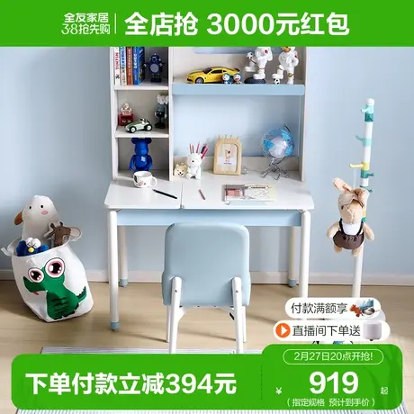 全友家居儿童学习桌可调节桌板书桌书架一体儿童家用写字桌121387商品大图