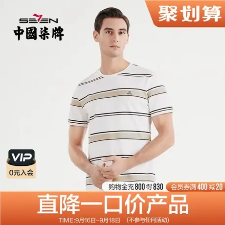 【丝光】柒牌清仓短袖t恤男2022夏季时尚休闲条纹圆领男士体恤衫图片