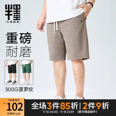 半墨大码男裤子300g重磅运动短裤男士宽松胖子五分裤直筒半裤男夏商品大图