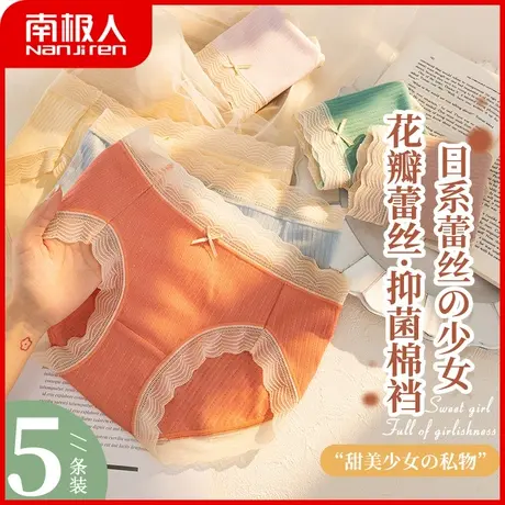 南极人女士内裤女夏季薄款纯棉裆抑菌三角内裤少女日系蕾丝边短裤图片