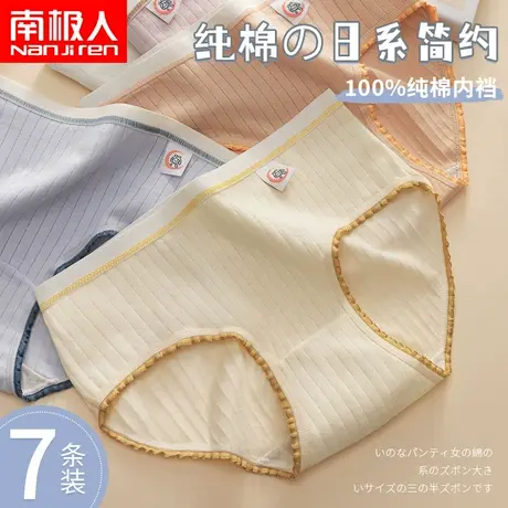 南极人纯棉中腰三角裤抗菌内裆日系少女甜美学生可爱抽条简约内裤商品大图
