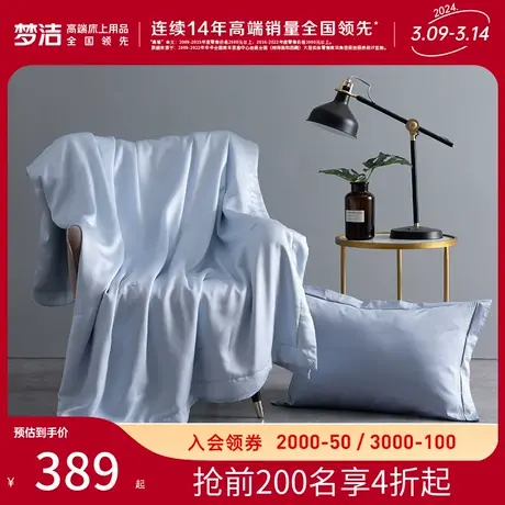 梦洁宝贝天丝床上用品水洗纯桑蚕丝被夏被单人双人空调被夏凉被图片