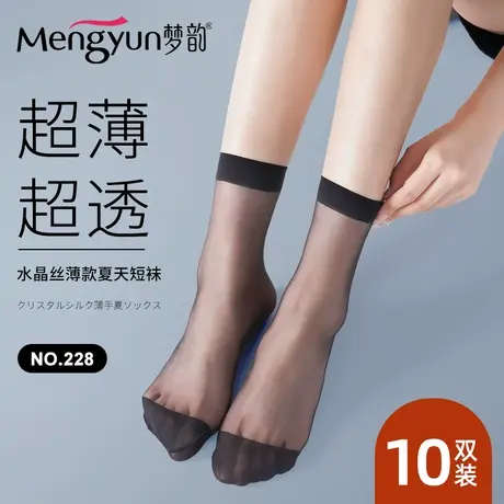 女士梦韵丝袜女薄款短短袜肉色薄袜子夏黑色夏天肉色女袜防勾丝图片