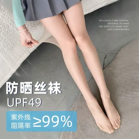 防晒丝袜女夏季薄款防勾丝自然遮瑕美肤袜裸感隐形连裤袜光腿神器图片