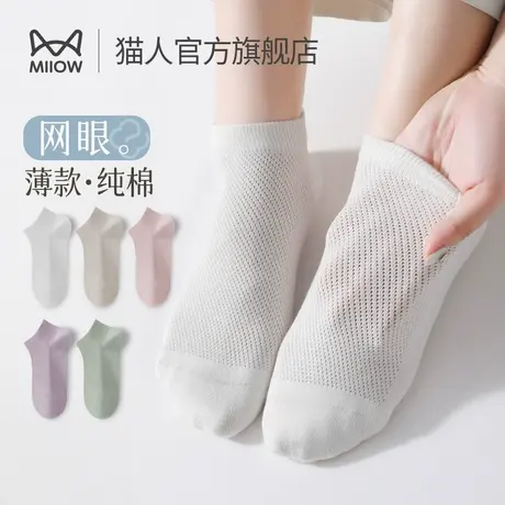 猫人袜子女网眼棉袜冬季抑菌防臭百搭纯棉短袜女士中筒袜船袜商品大图
