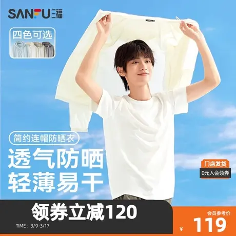 三福2024夏季男士时尚防晒服 休闲运动风遮阳夹克男482953图片
