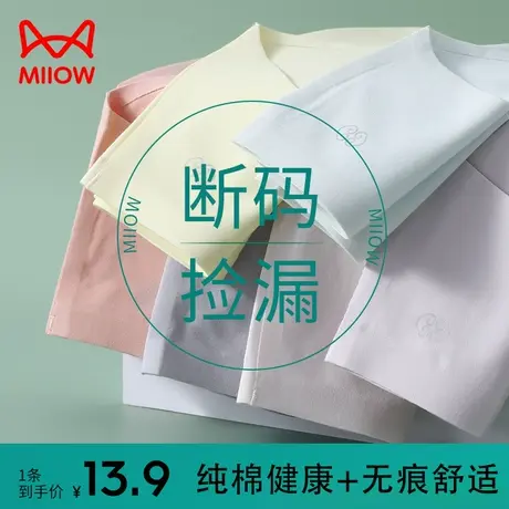 猫人纯棉内裤女士无痕全棉裆抑菌中腰舒适透气女生三角短裤头清仓商品大图