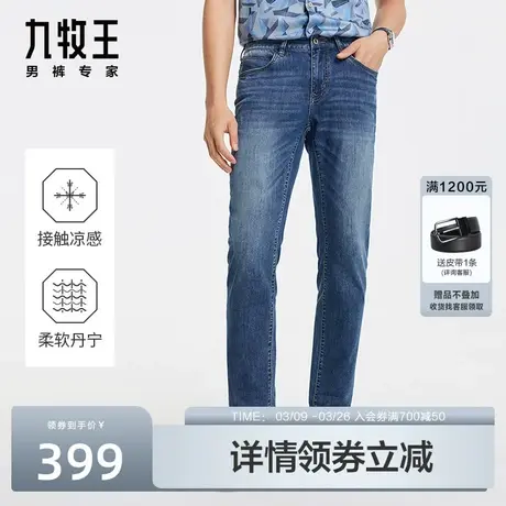 [时尚丹宁]九牧王男装牛仔裤2024新款春夏季高端修身百搭舒适裤子图片