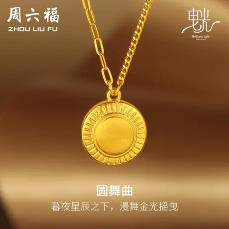 周六福黄金几何项链女哑光拉丝足金计价链坠曳光系列女神节礼物商品大图