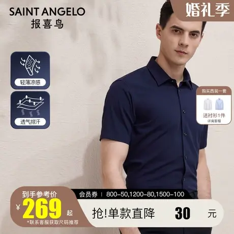 报喜鸟2022夏季新款男商务正装短袖衬衫藏蓝透气夏装工作装衬衣男图片
