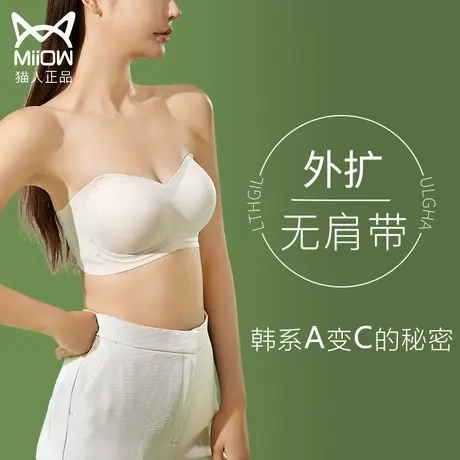 猫人外扩胸型无肩带内衣女夏聚拢防滑小胸显大抹胸式无痕美背文胸图片