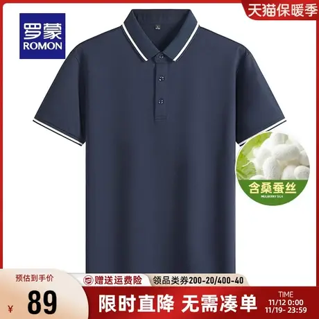 【含桑蚕丝】罗蒙男士POLO衫2023夏季薄款时尚百搭纯色短袖T恤衫图片
