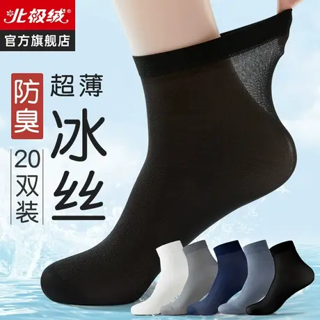 诸暨袜子男士丝袜夏季薄款冰丝中筒防臭吸汗夏天超薄透气男生黑色图片