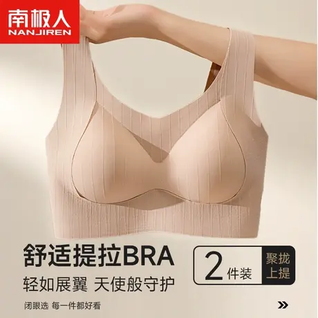 南极人无痕内衣女大胸显小胸背心防下垂聚拢软支撑美背运动文胸罩商品大图