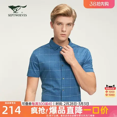 七匹狼短袖衬衫2023夏季新款男士格子POLO衫透气桑蚕丝商务男装潮图片