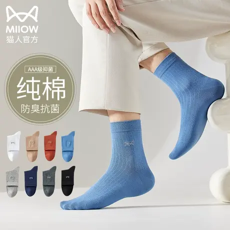 猫人男士袜子纯棉抗菌防臭中筒商务袜全棉吸汗黑白纯色秋冬款男袜图片