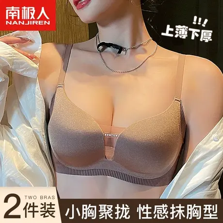 南极人无痕聚拢内衣女小胸显大无钢圈收副乳调整型性感纯欲风胸罩商品大图