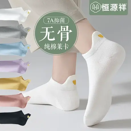 恒源祥无骨袜子女短袜纯棉抗菌消臭吸汗透气春夏季薄款不掉跟船袜商品大图