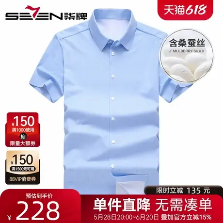 【含桑蚕丝】柒牌格纹抗皱短袖衬衫2025夏季新款透气凉感无缝衬衣图片