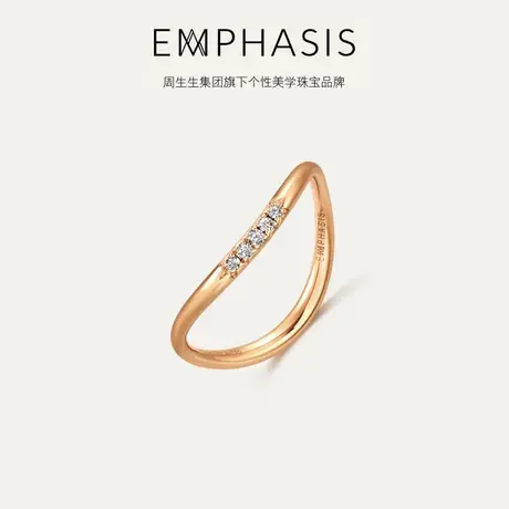 周生生集团旗下品牌EMPHASIS形系列18K玫瑰金钻石戒指93486R商品大图