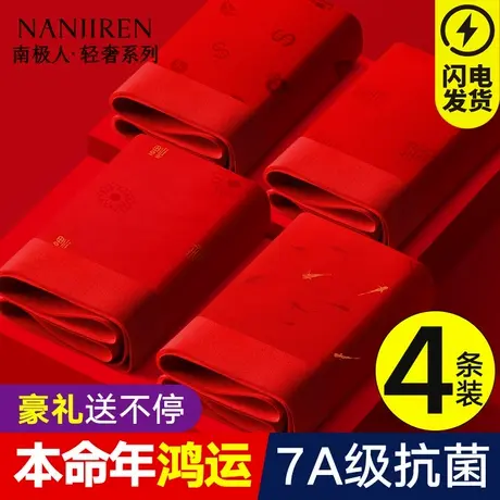 南极人男士内裤男生本命年纯棉大红色四角平角短裤属蛇年礼物男款商品大图