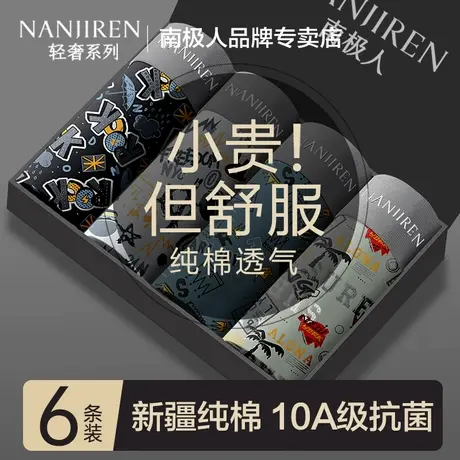 南极人男士内裤男生纯棉抗菌夏季平角裤衩2025新款男式四角短裤头图片