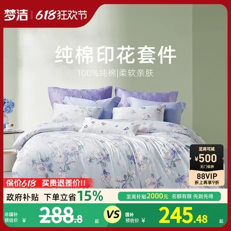 梦洁纯棉床上三四件套全棉春秋床单被套床品套件2025新款床上用品图片