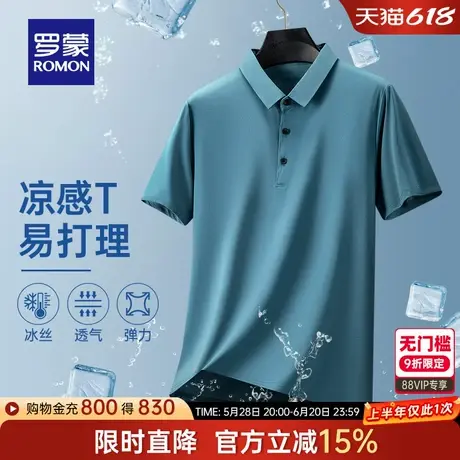 【冰丝高弹+凉感】罗蒙男士商务休闲短袖POLO衫2025夏季新款商品大图